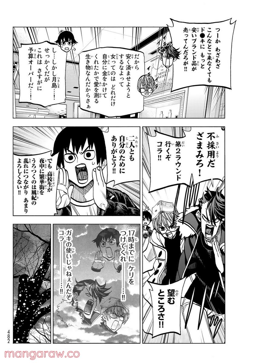 ポンコツ風紀委員とスカート丈が不適切なJKの話 - 第45話 - Page 10