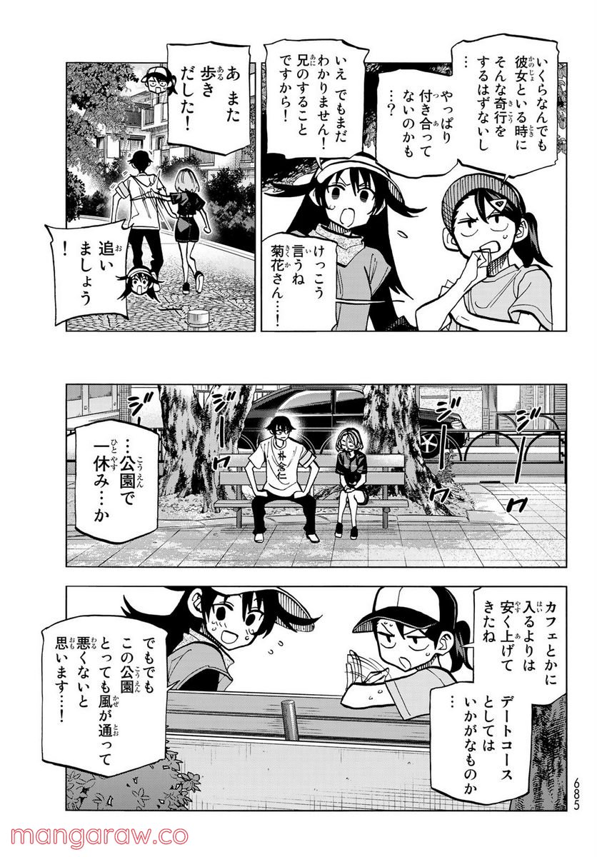 ポンコツ風紀委員とスカート丈が不適切なJKの話 - 第25話 - Page 13