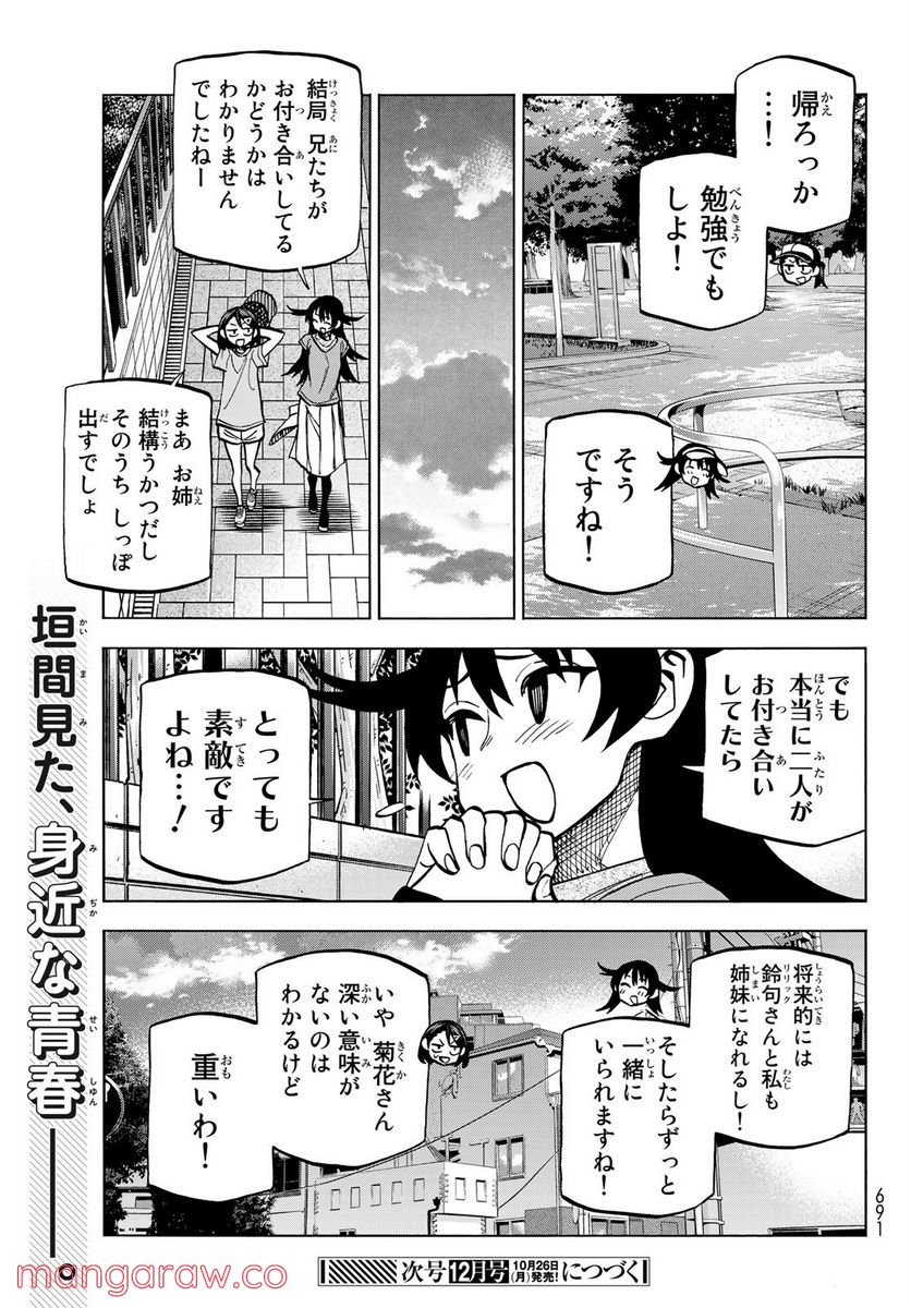 ポンコツ風紀委員とスカート丈が不適切なJKの話 - 第25話 - Page 19