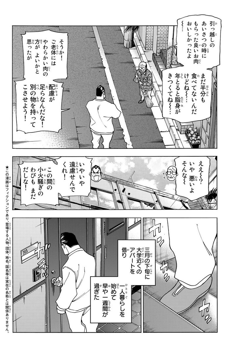 ポンコツ風紀委員とスカート丈が不適切なJKの話 - 第59話 - Page 2