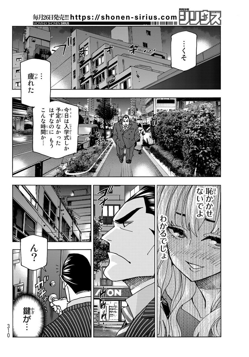 ポンコツ風紀委員とスカート丈が不適切なJKの話 - 第59話 - Page 18