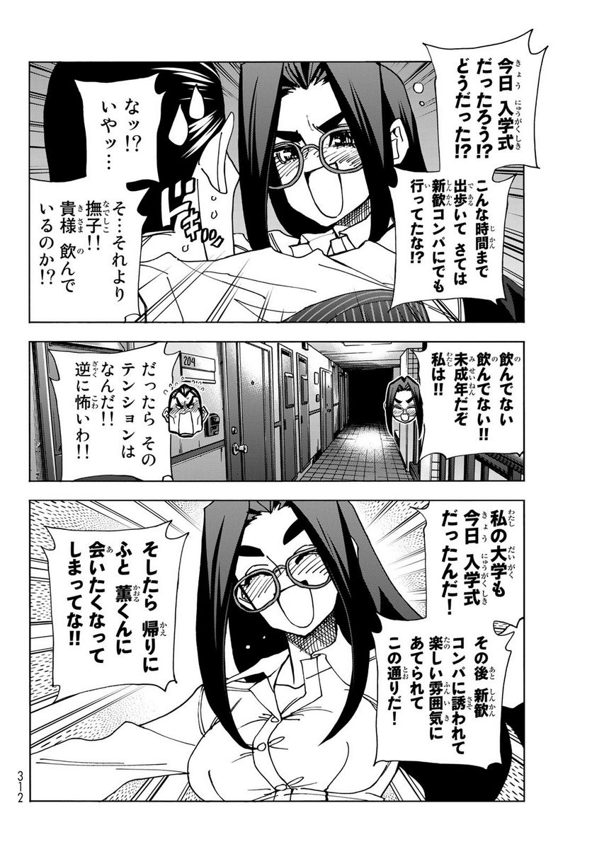 ポンコツ風紀委員とスカート丈が不適切なJKの話 - 第59話 - Page 20