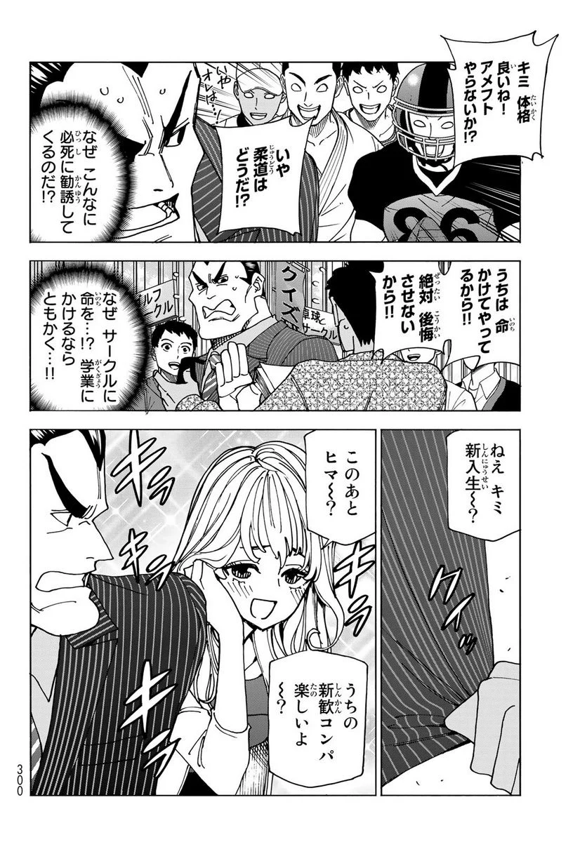 ポンコツ風紀委員とスカート丈が不適切なJKの話 - 第59話 - Page 8