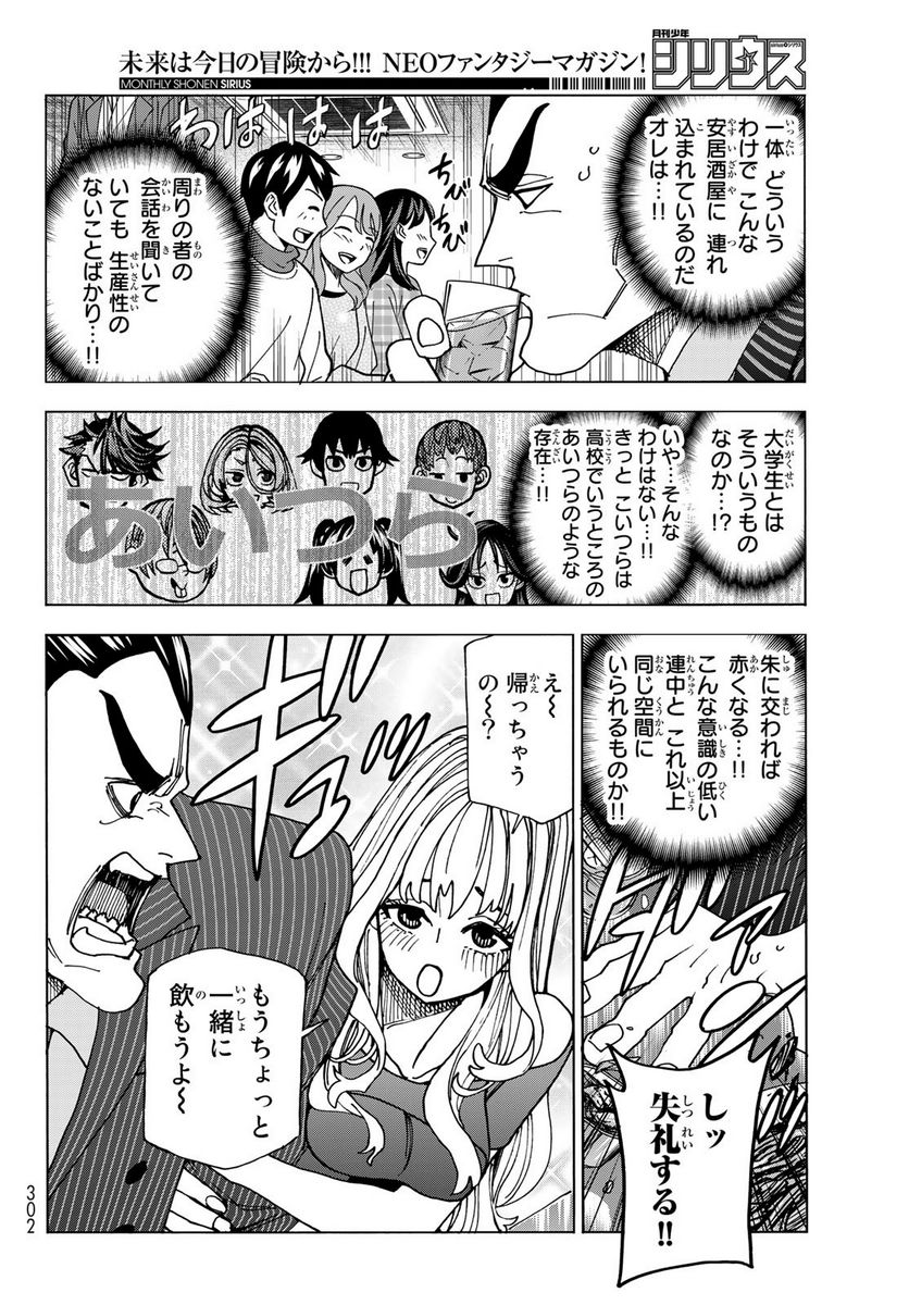 ポンコツ風紀委員とスカート丈が不適切なJKの話 - 第59話 - Page 10