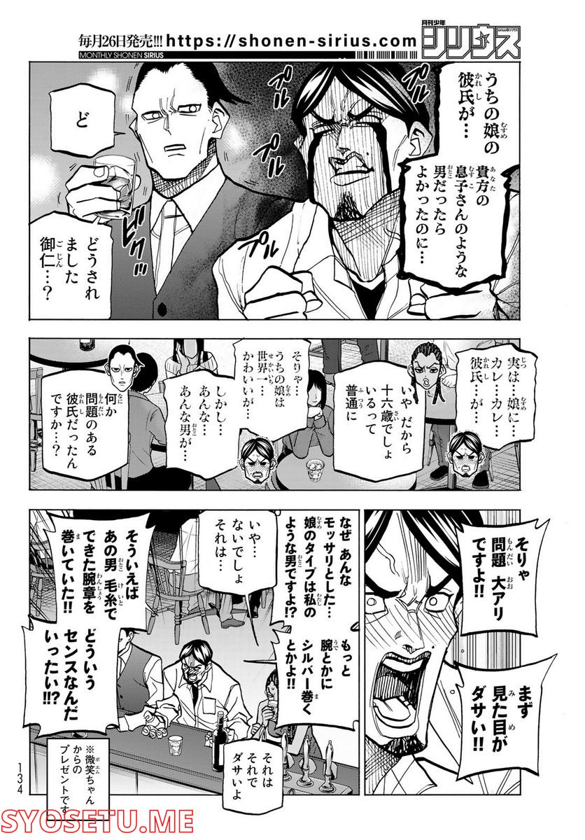 ポンコツ風紀委員とスカート丈が不適切なJKの話 - 第52話 - Page 8