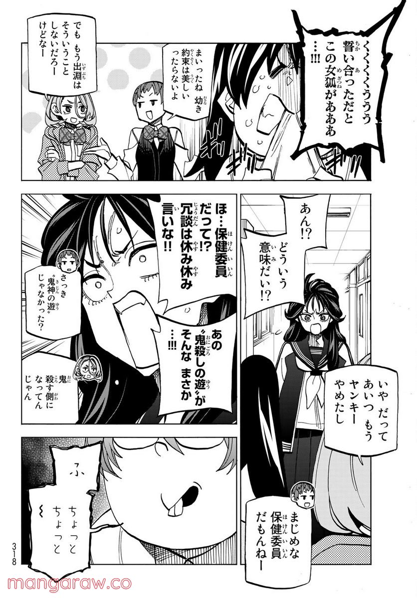 ポンコツ風紀委員とスカート丈が不適切なJKの話 - 第37話 - Page 11