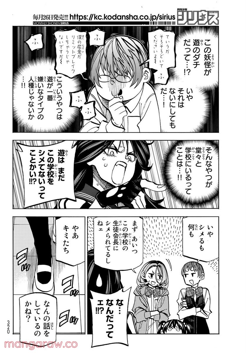 ポンコツ風紀委員とスカート丈が不適切なJKの話 - 第37話 - Page 13