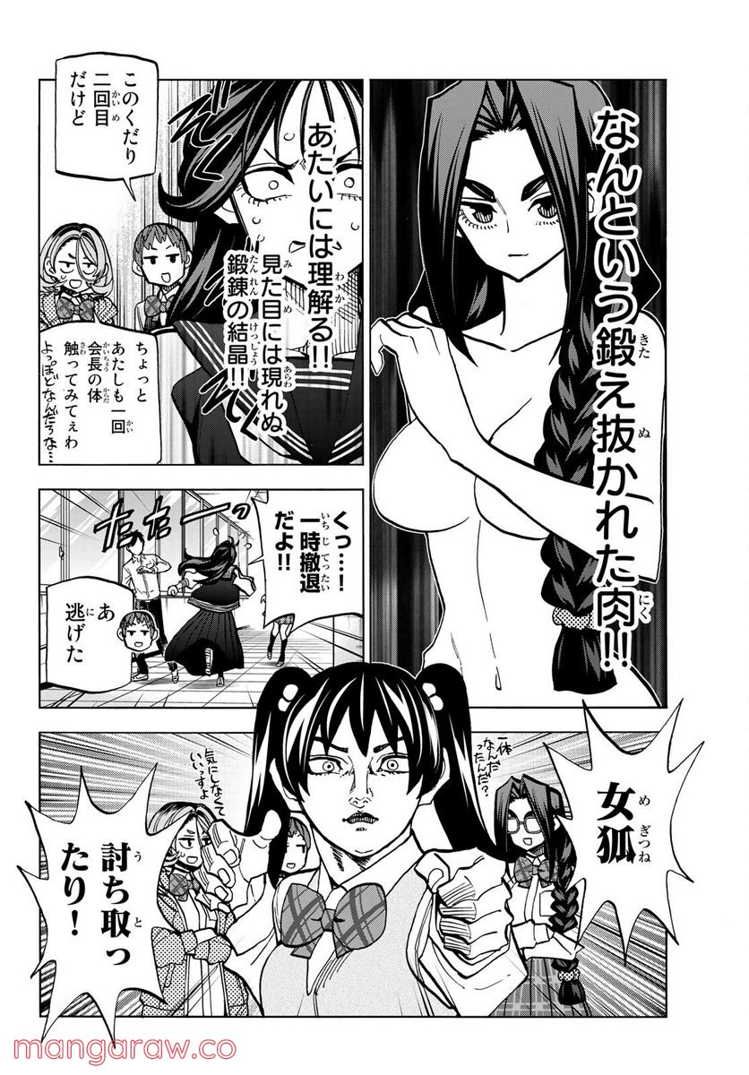 ポンコツ風紀委員とスカート丈が不適切なJKの話 - 第37話 - Page 15