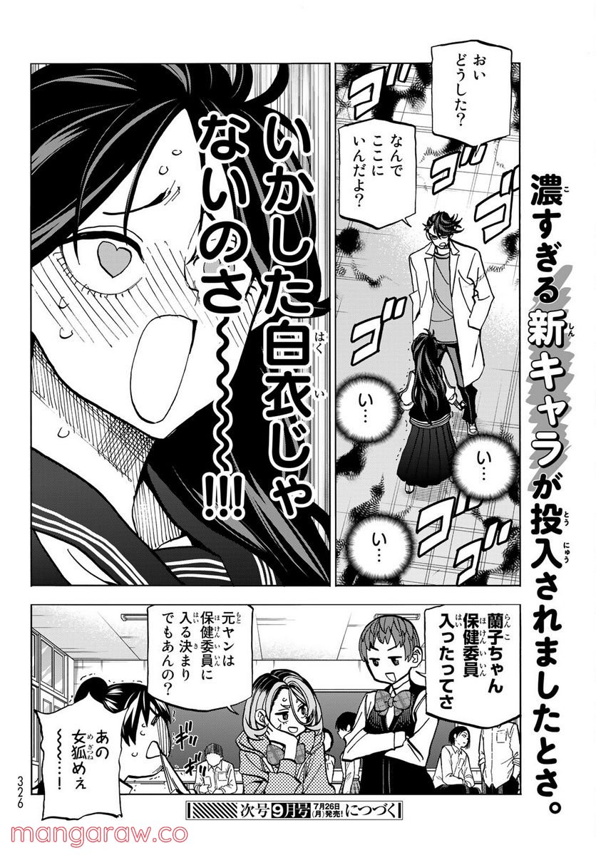 ポンコツ風紀委員とスカート丈が不適切なJKの話 - 第37話 - Page 19