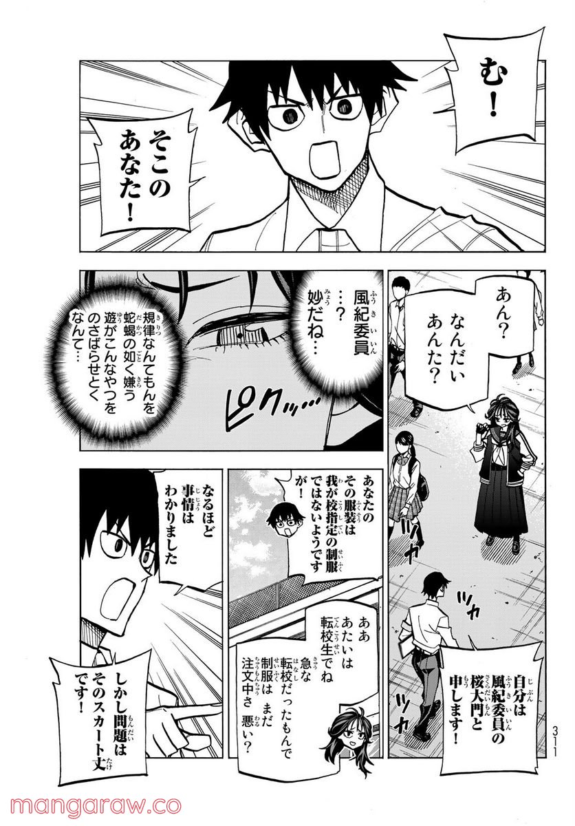 ポンコツ風紀委員とスカート丈が不適切なJKの話 - 第37話 - Page 4