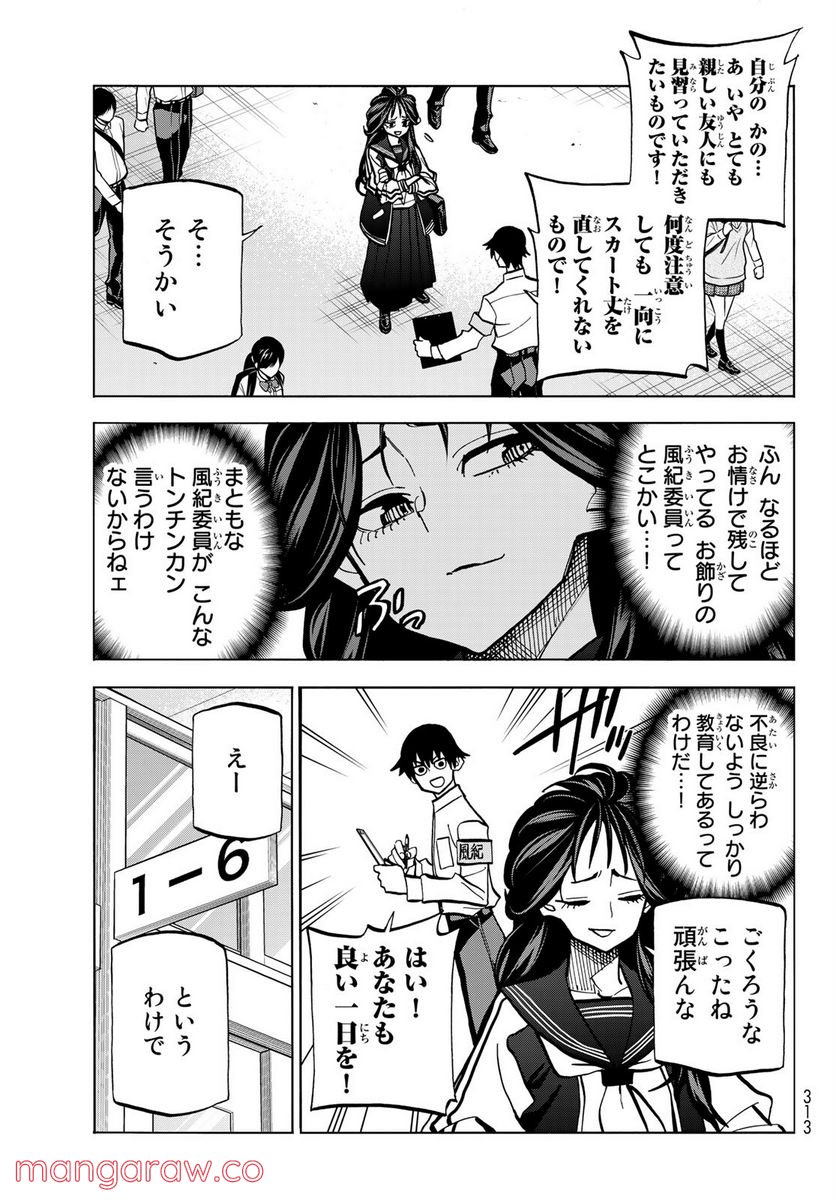 ポンコツ風紀委員とスカート丈が不適切なJKの話 - 第37話 - Page 6