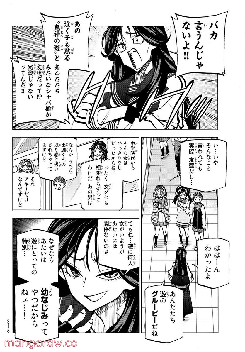 ポンコツ風紀委員とスカート丈が不適切なJKの話 - 第37話 - Page 9