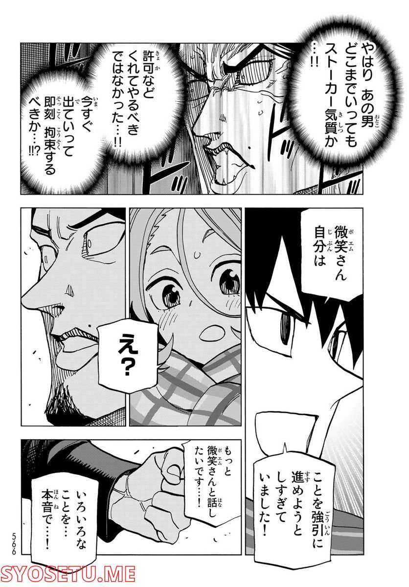 ポンコツ風紀委員とスカート丈が不適切なJKの話 - 第51話 - Page 32