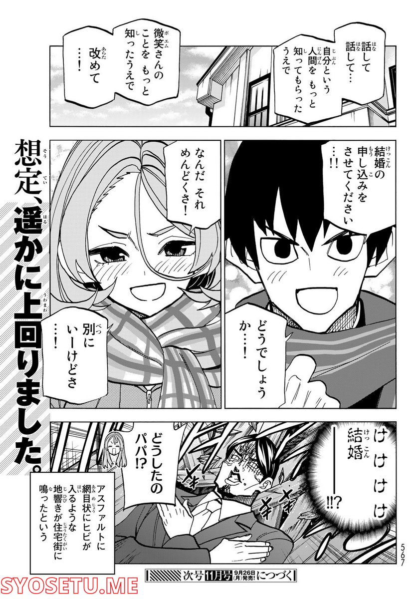 ポンコツ風紀委員とスカート丈が不適切なJKの話 - 第51話 - Page 33