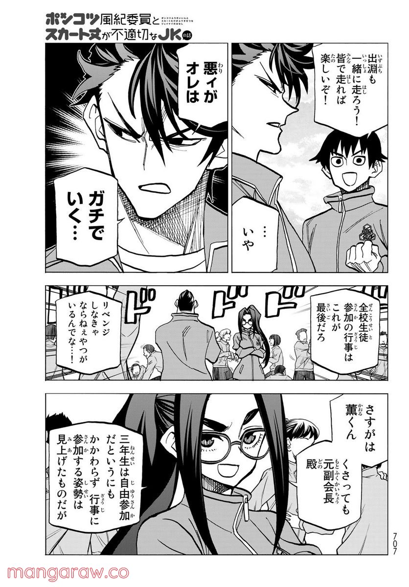 ポンコツ風紀委員とスカート丈が不適切なJKの話 - 第48話 - Page 17