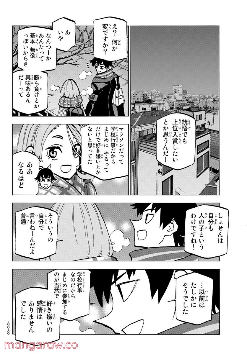 ポンコツ風紀委員とスカート丈が不適切なJKの話 - 第48話 - Page 8