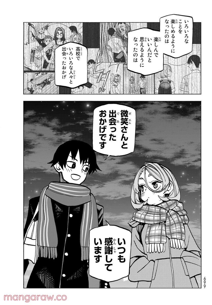 ポンコツ風紀委員とスカート丈が不適切なJKの話 - 第48話 - Page 9