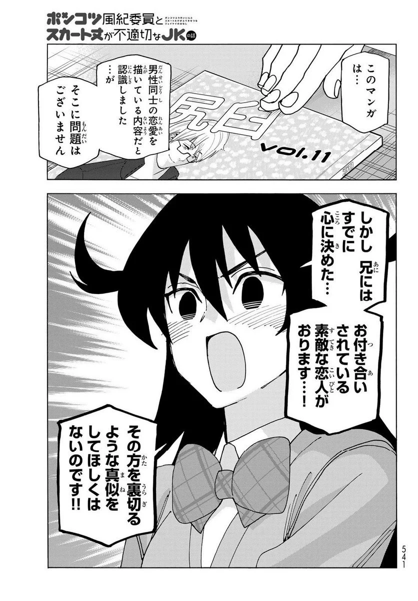 ポンコツ風紀委員とスカート丈が不適切なJKの話 - 第63話 - Page 13