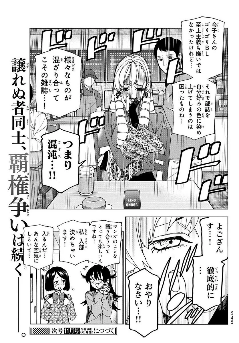 ポンコツ風紀委員とスカート丈が不適切なJKの話 - 第63話 - Page 17