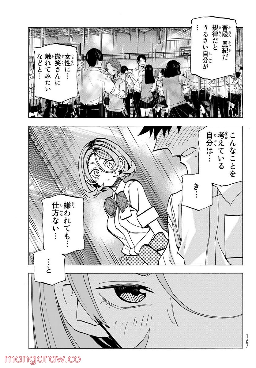 ポンコツ風紀委員とスカート丈が不適切なJKの話 - 第34話 - Page 17