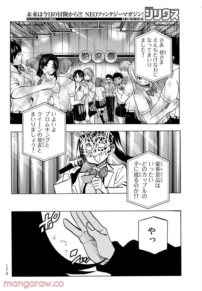 ポンコツ風紀委員とスカート丈が不適切なJKの話 - 第34話 - Page 24