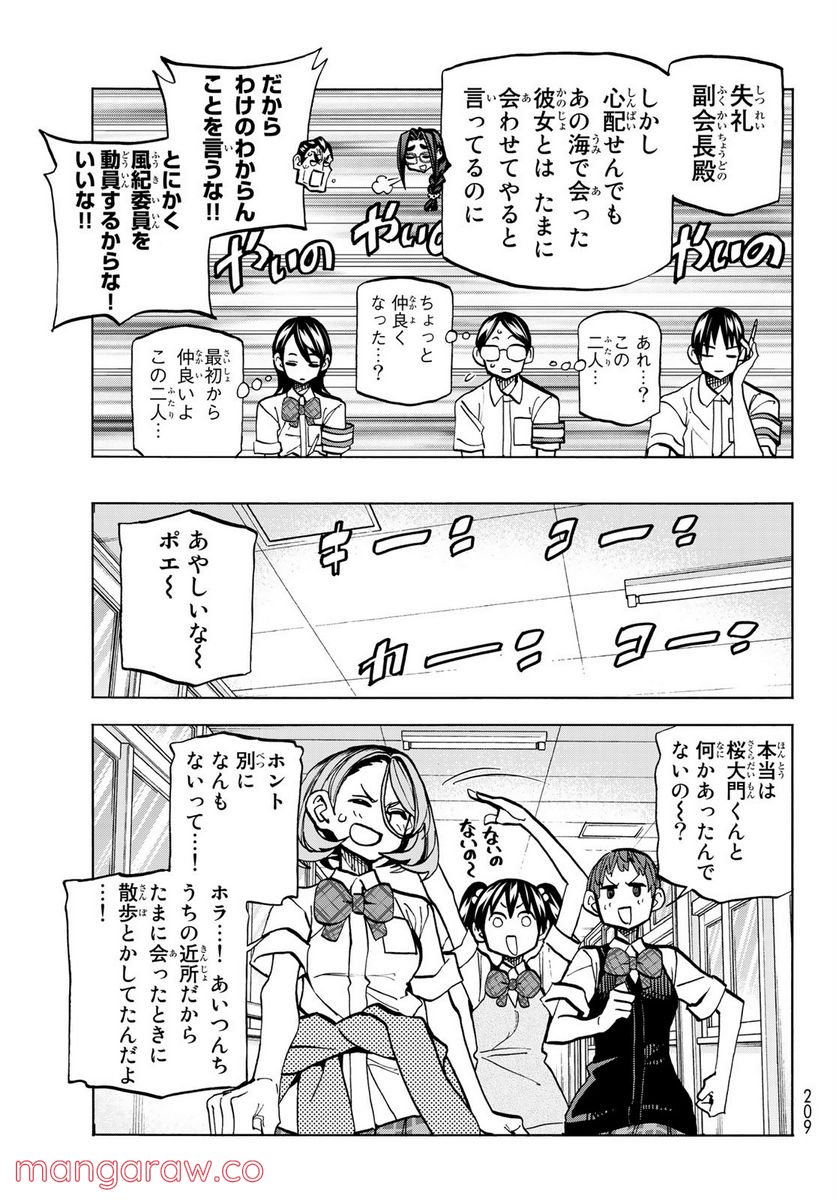 ポンコツ風紀委員とスカート丈が不適切なJKの話 - 第26話 - Page 13