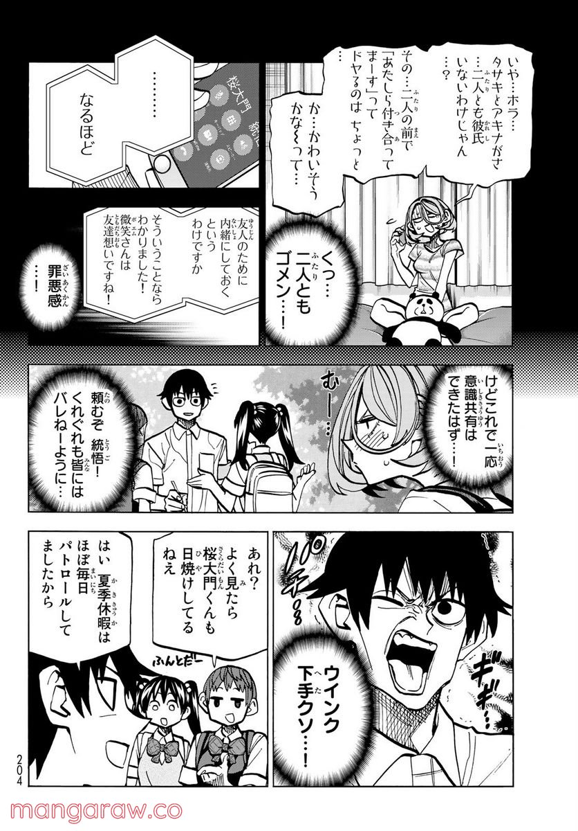 ポンコツ風紀委員とスカート丈が不適切なJKの話 - 第26話 - Page 8