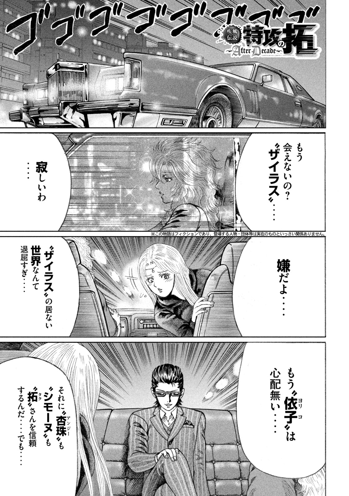 疾風伝説 特攻の拓 ～After Decade～ 第56話 - Page 1