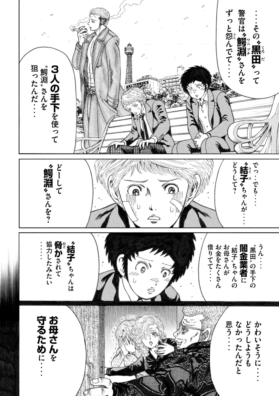 疾風伝説 特攻の拓 ～After Decade～ 第56話 - Page 4