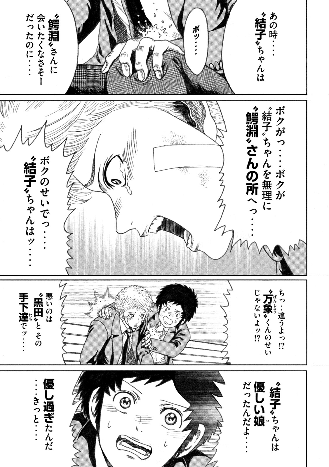 疾風伝説 特攻の拓 ～After Decade～ 第56話 - Page 5