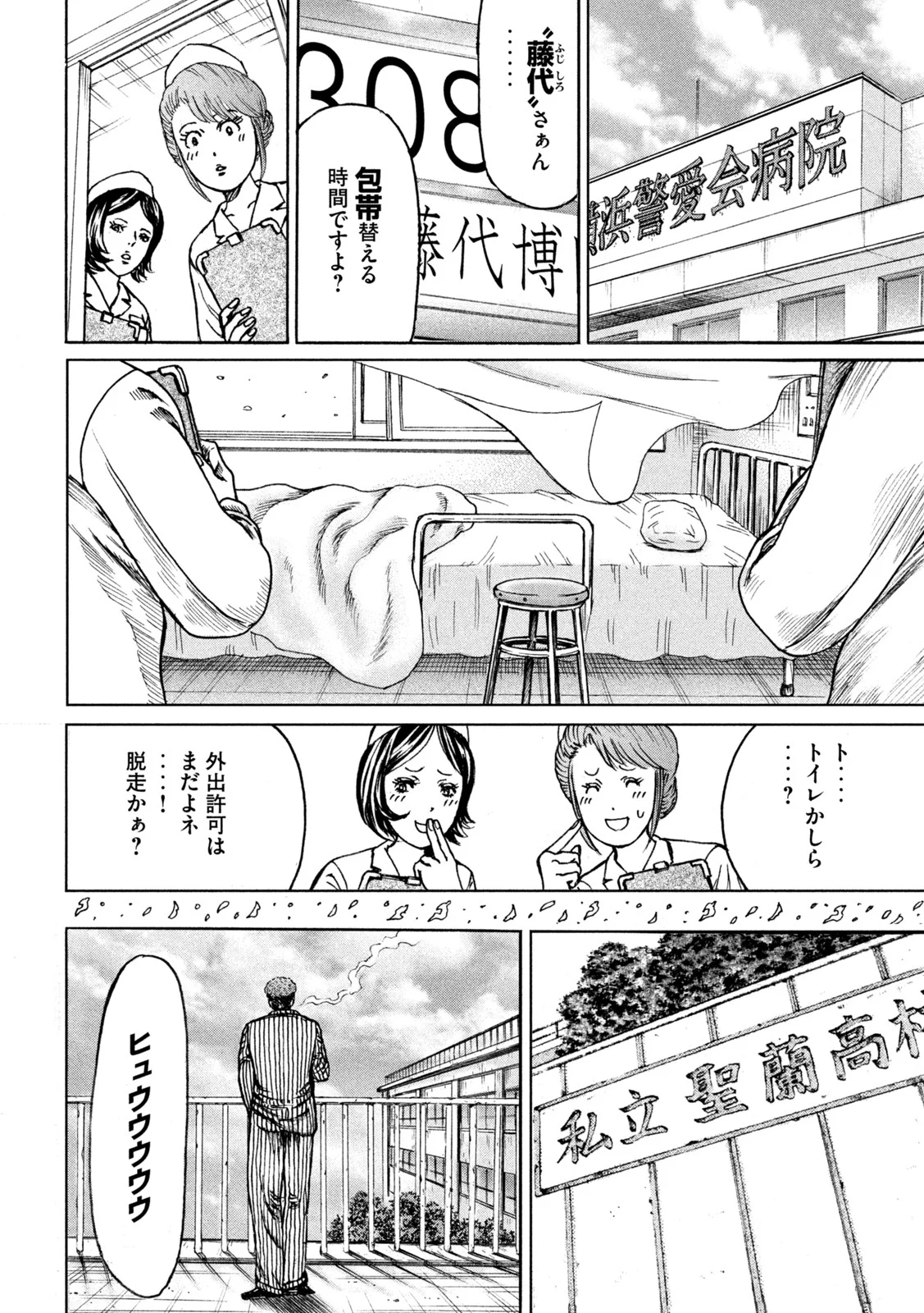 疾風伝説 特攻の拓 ～After Decade～ - 第56話 - Page 10