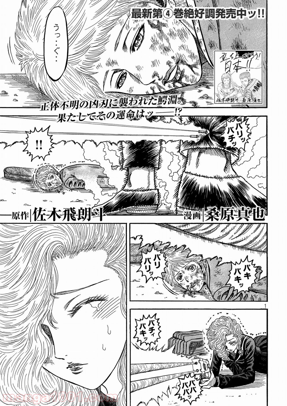 疾風伝説 特攻の拓 ～After Decade～ - 第24話 - Page 1