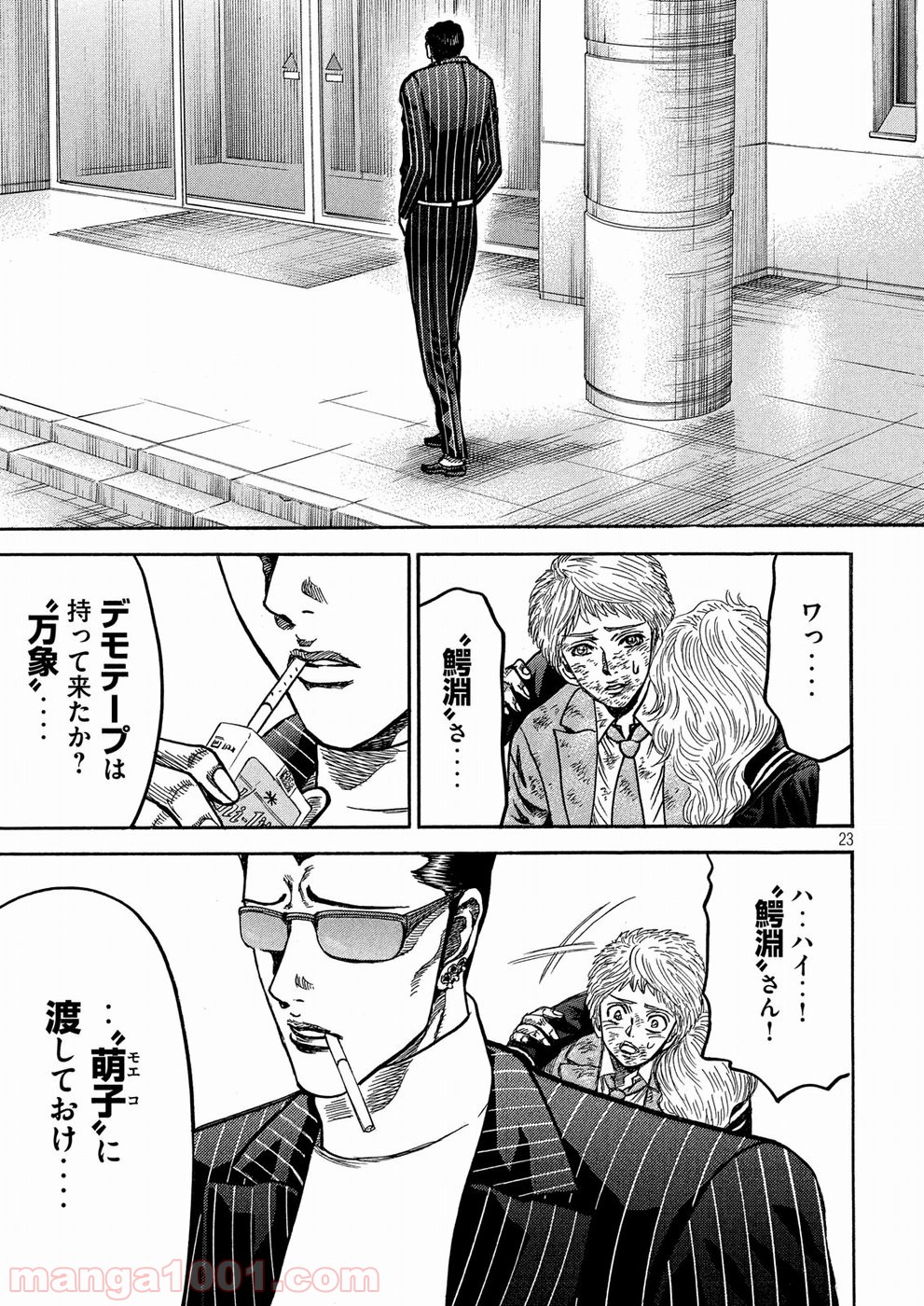 疾風伝説 特攻の拓 ～After Decade～ - 第24話 - Page 23