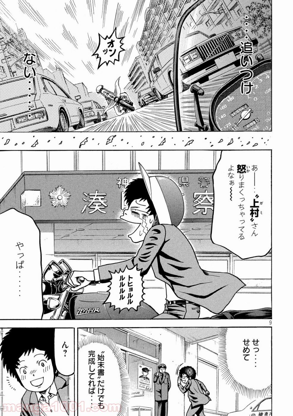 疾風伝説 特攻の拓 ～After Decade～ - 第30話 - Page 9