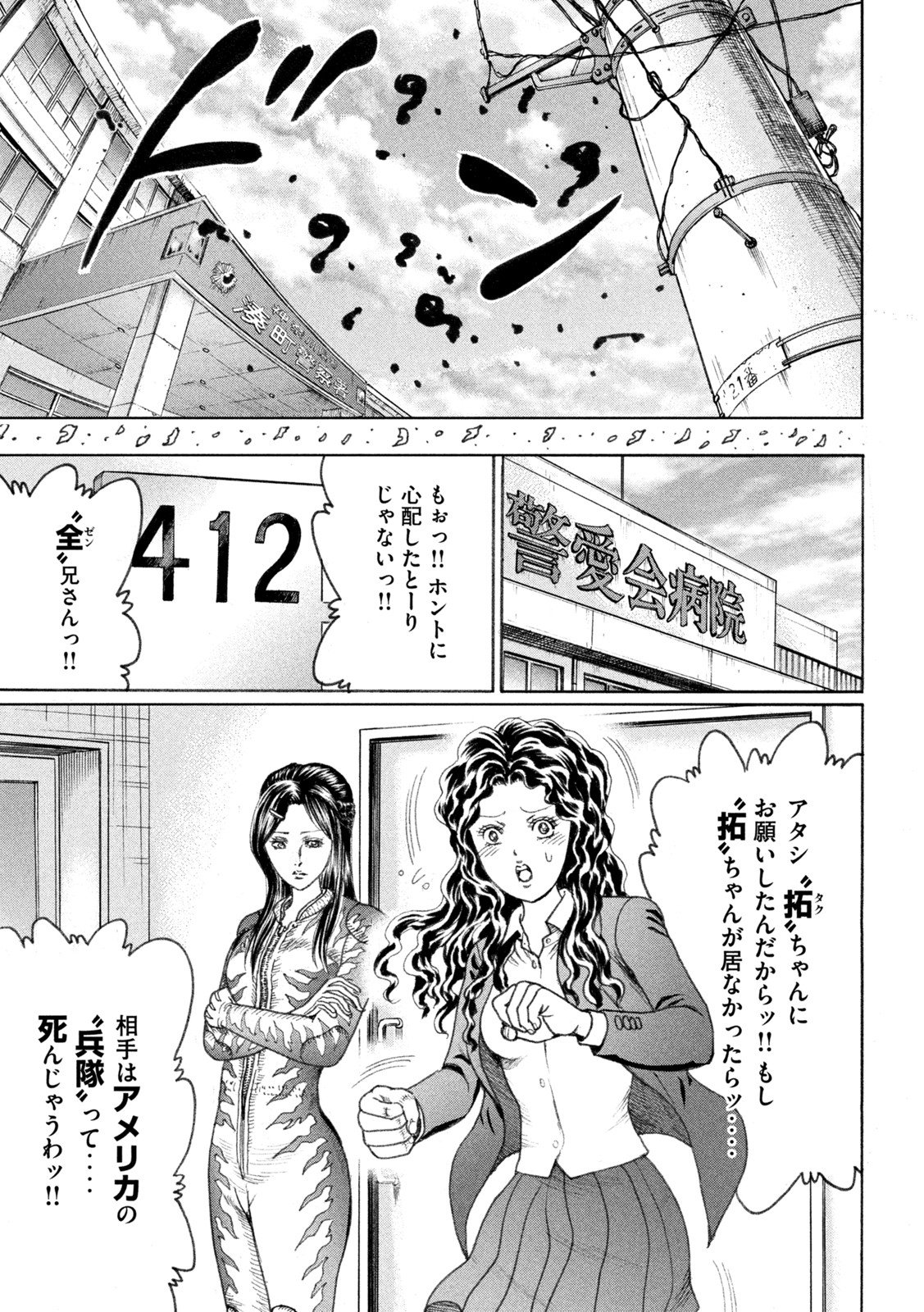 疾風伝説 特攻の拓 ～After Decade～ 第57話 - Page 7