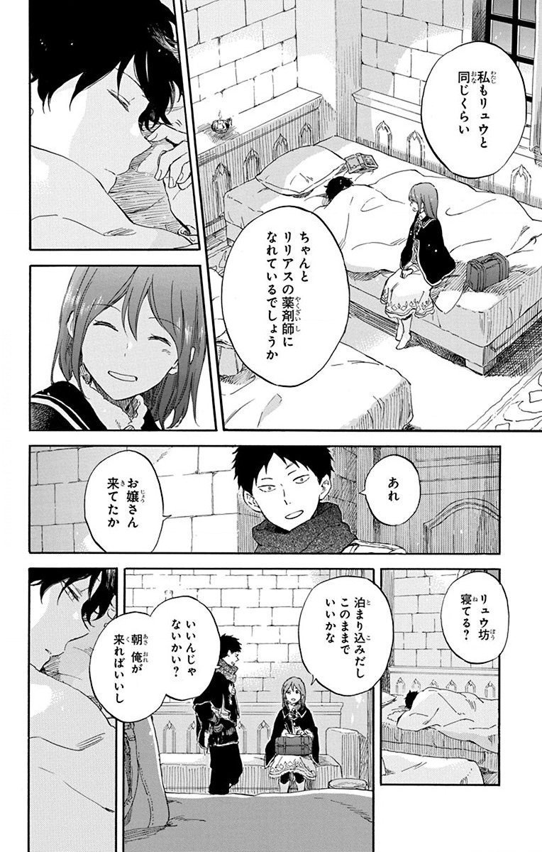 赤髪の白雪姫 第105話 - Page 14