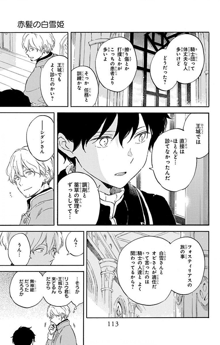 赤髪の白雪姫 第105話 - Page 19