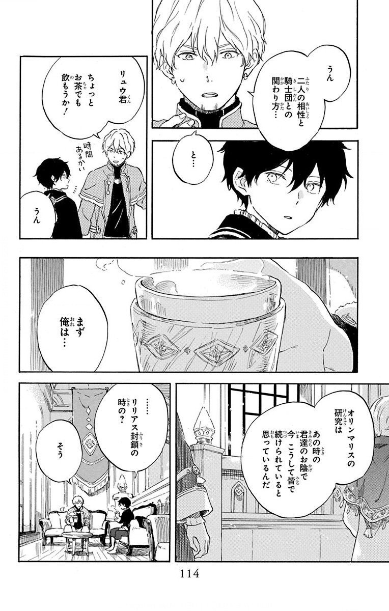 赤髪の白雪姫 第105話 - Page 20