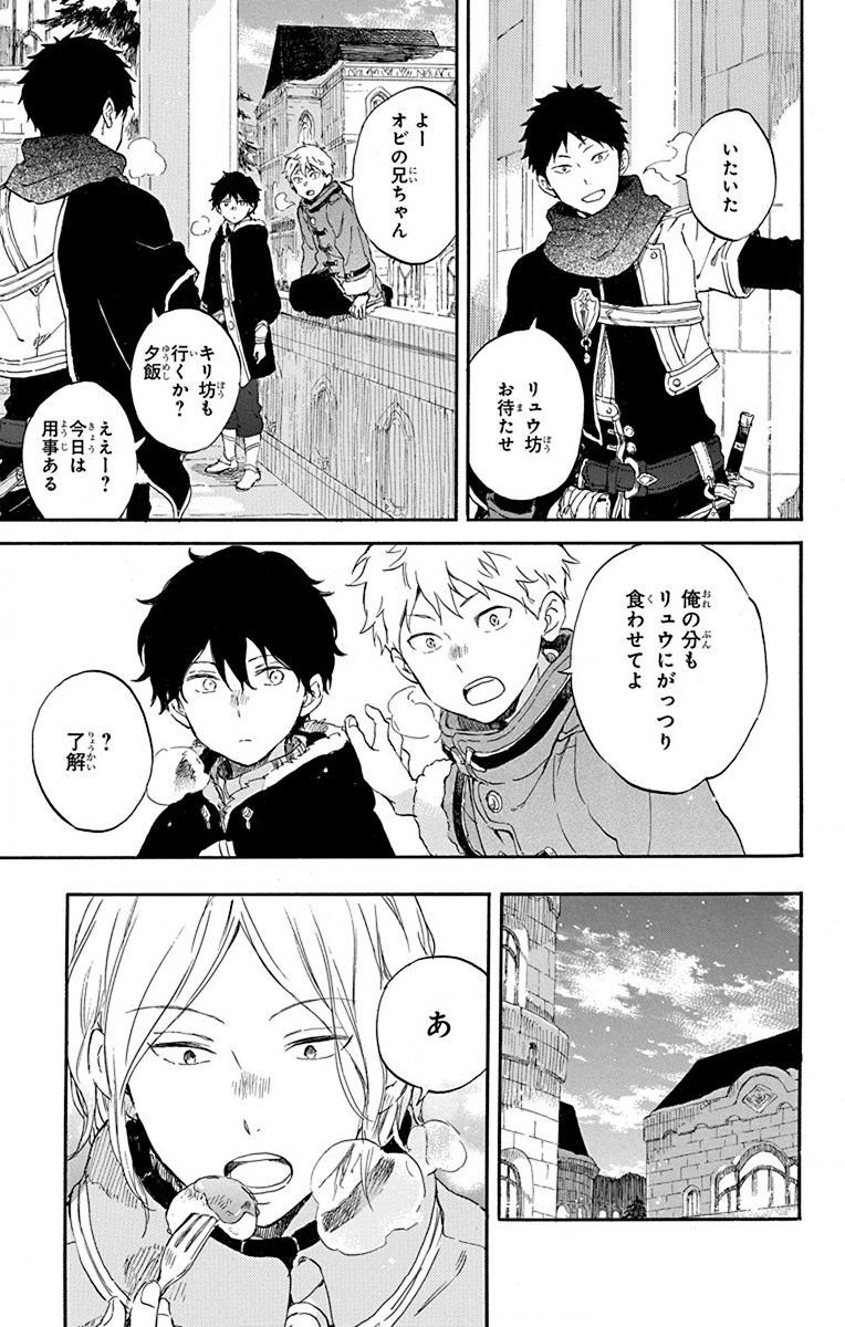 赤髪の白雪姫 第105話 - Page 25