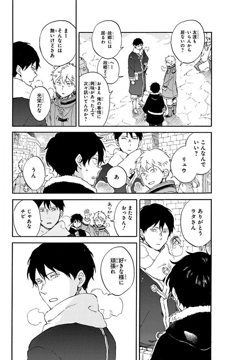 赤髪の白雪姫 第105話 - Page 4