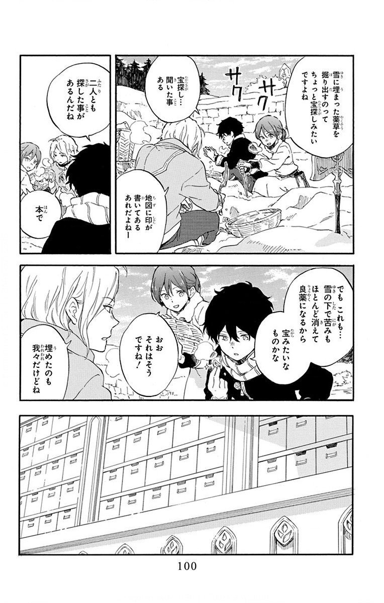 赤髪の白雪姫 第105話 - Page 6