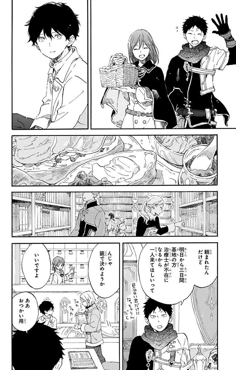 赤髪の白雪姫 第105話 - Page 8