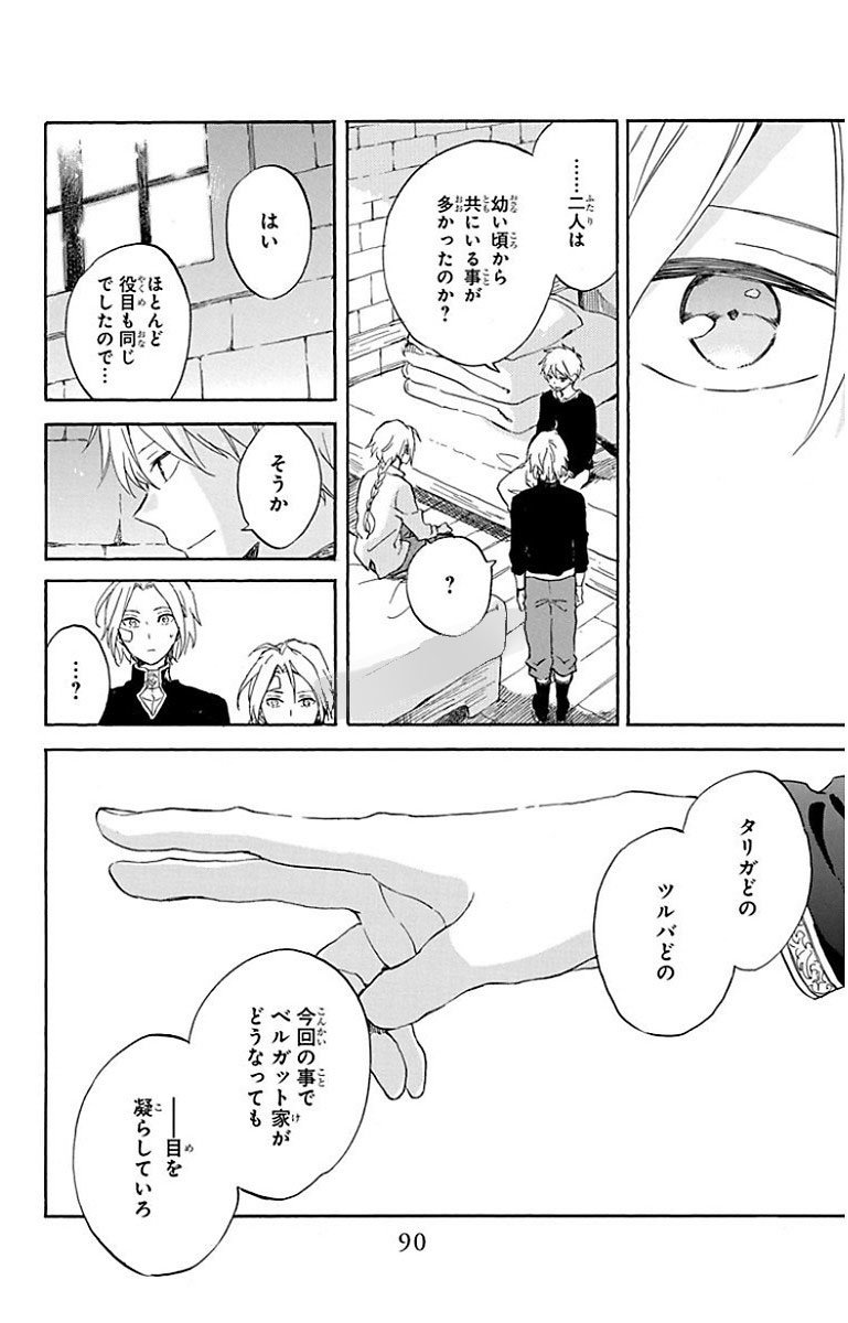 赤髪の白雪姫 第86話 - Page 26