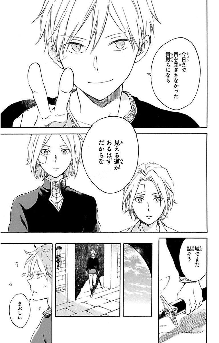 赤髪の白雪姫 第86話 - Page 27