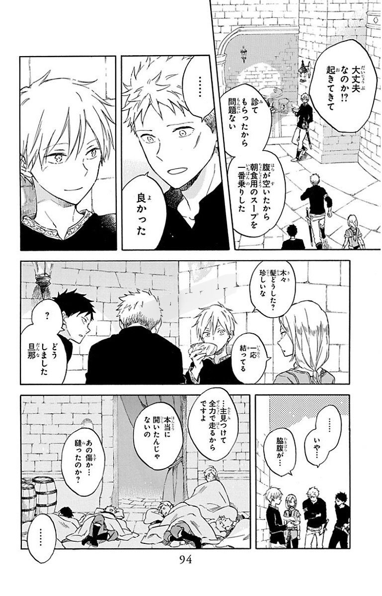 赤髪の白雪姫 第86話 - Page 30