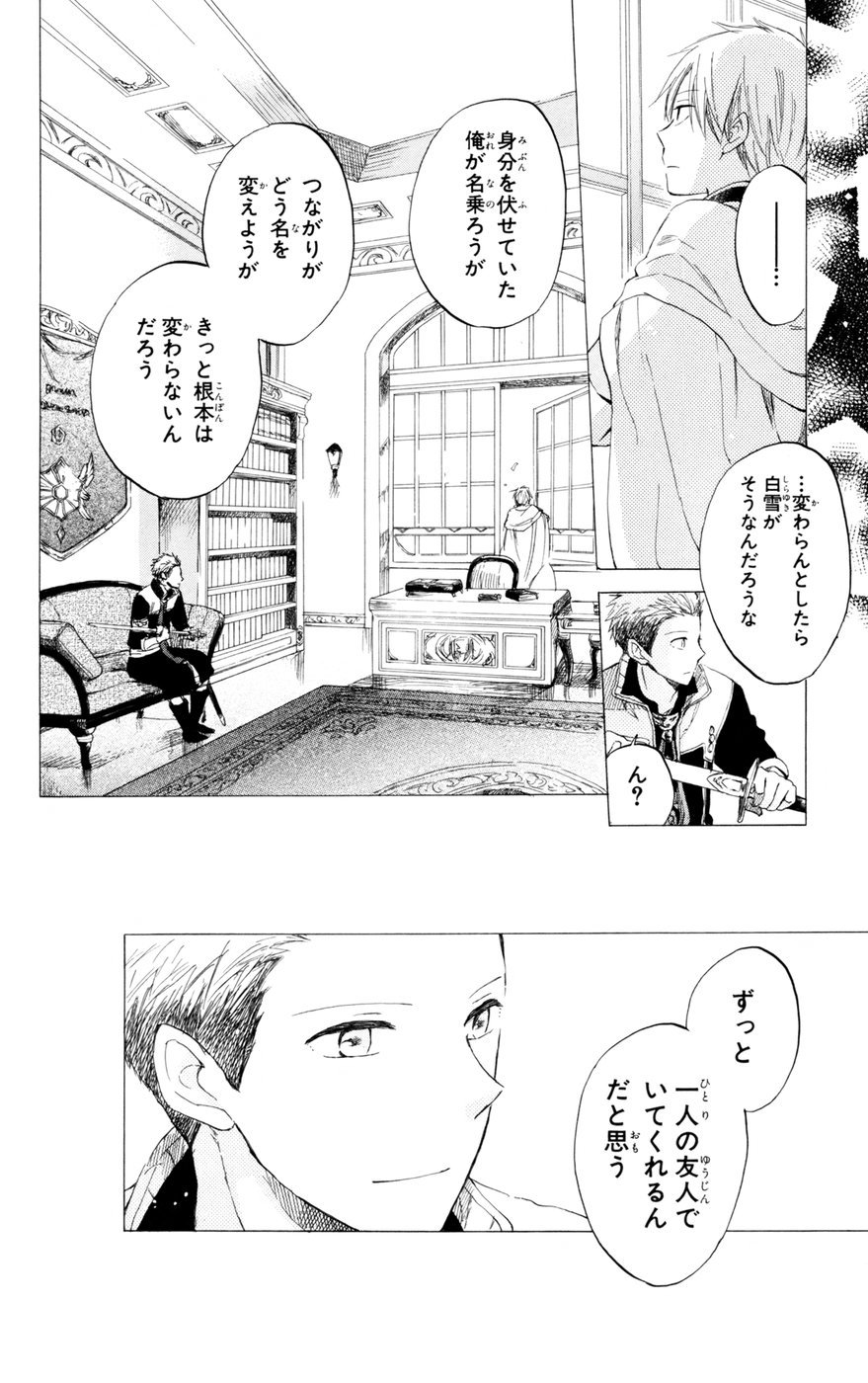 赤髪の白雪姫 第31話 - Page 23