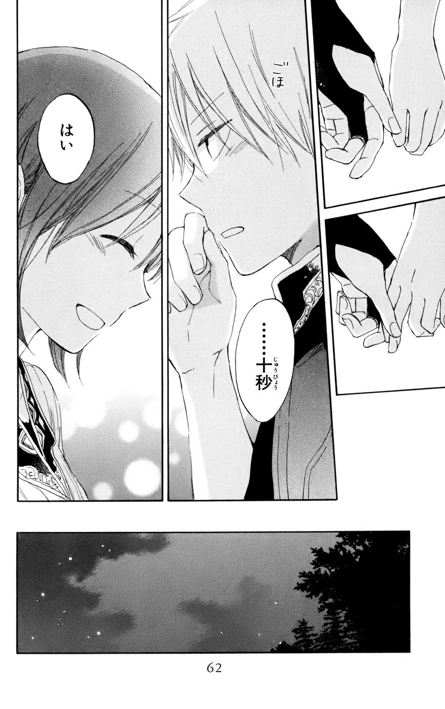 赤髪の白雪姫 第31話 - Page 27