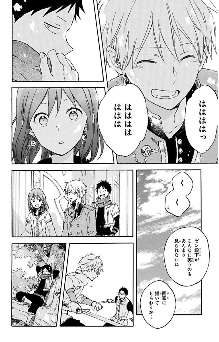 赤髪の白雪姫 第89話 - Page 10