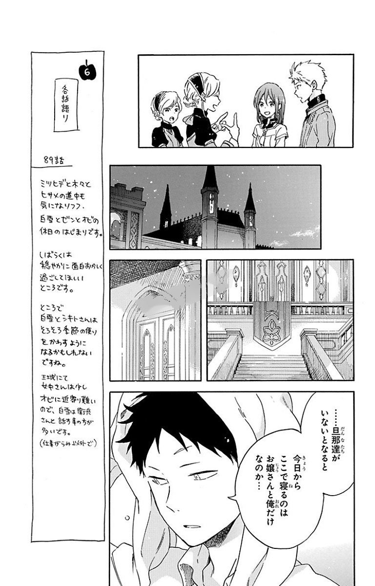 赤髪の白雪姫 第89話 - Page 11