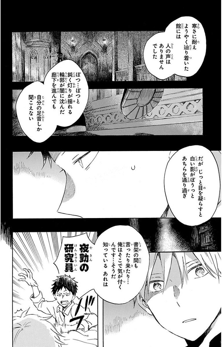 赤髪の白雪姫 第89話 - Page 14